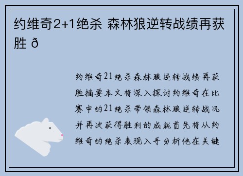 约维奇2+1绝杀 森林狼逆转战绩再获胜 🏀
